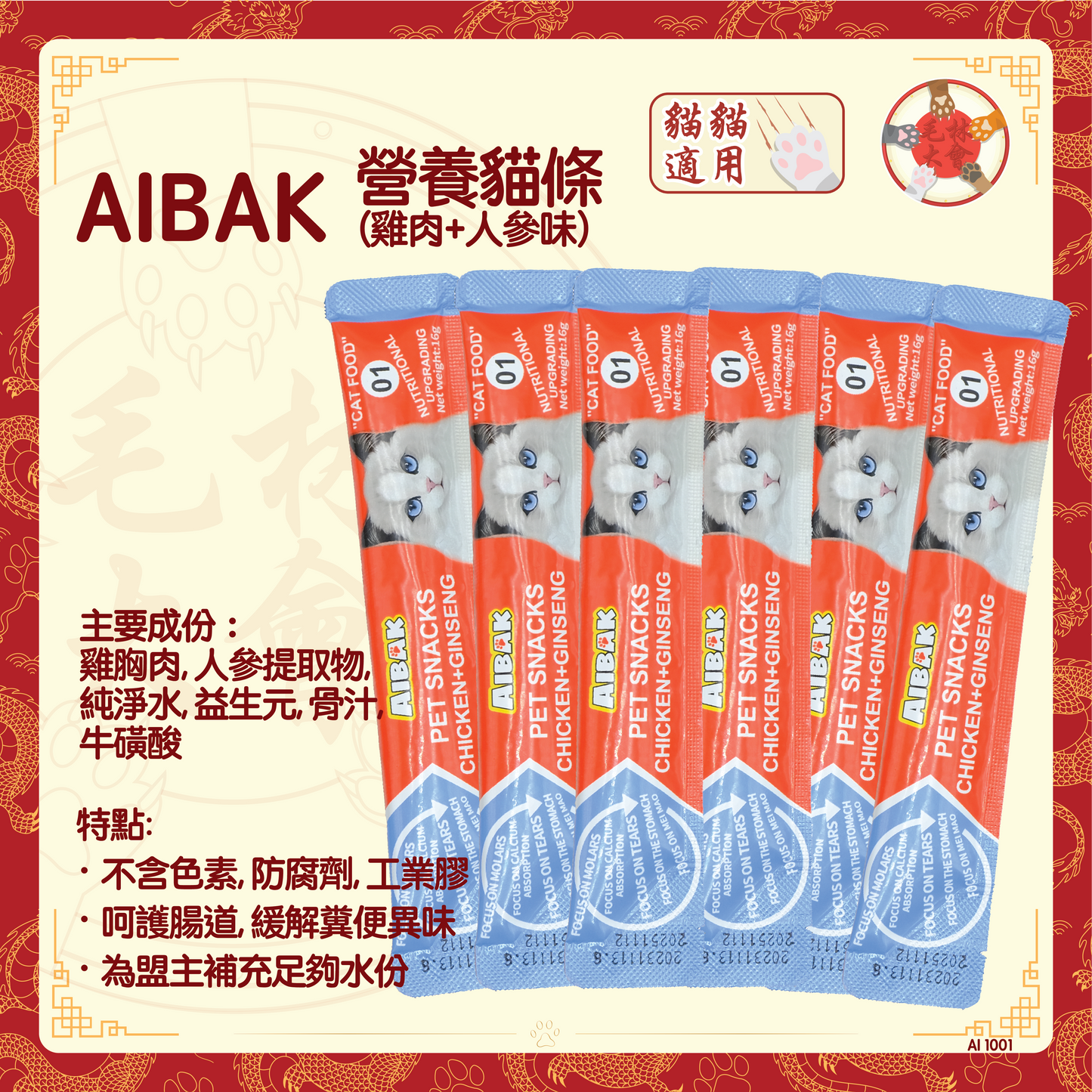 AIBAK - 營養貓條 (雞肉+人參味) 16g