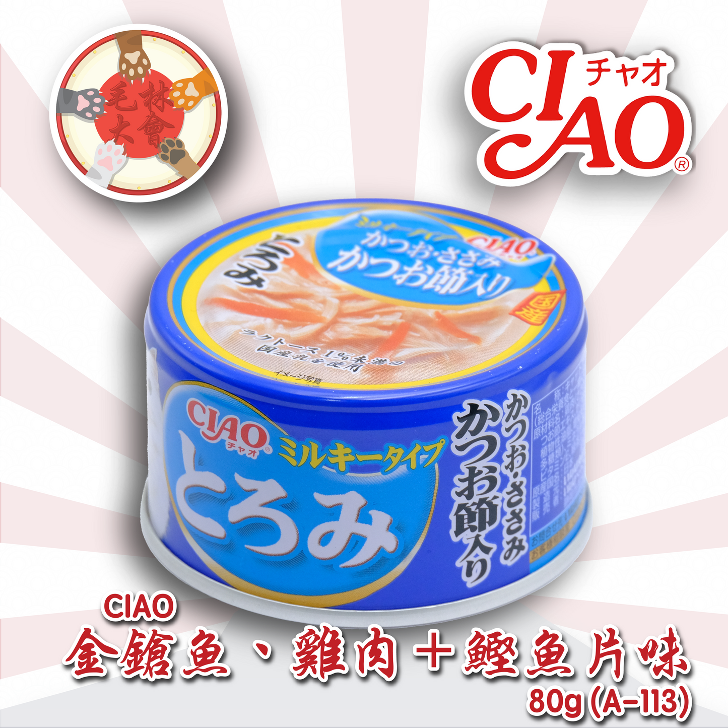 Ciao 貓罐頭 金鎗魚、雞肉+鰹魚片味 80g (A-113)
