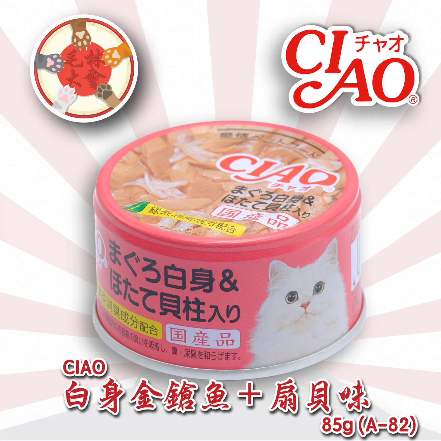 Ciao 貓罐頭 白身金鎗魚+扇貝味 85g (A-82)
