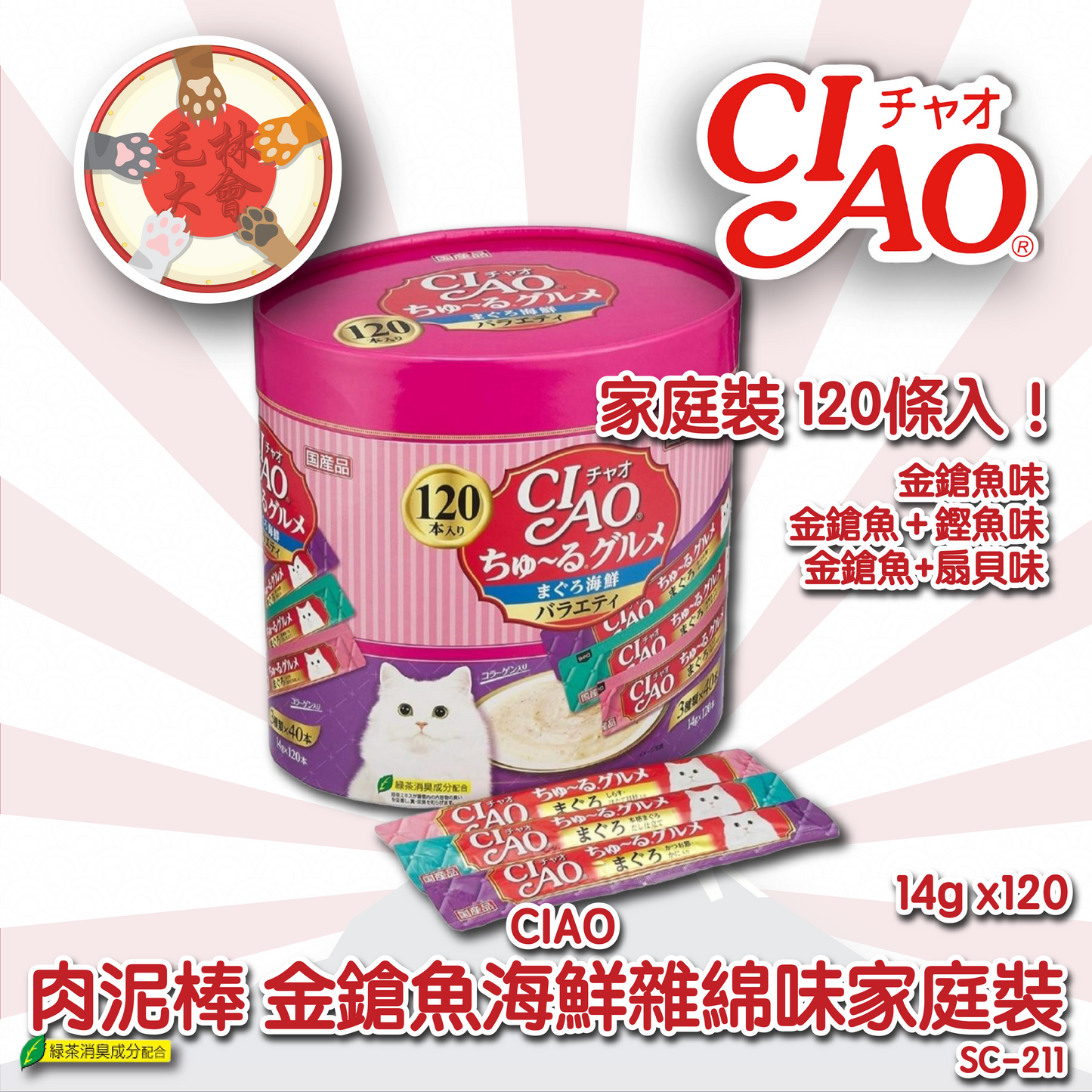 Ciao 肉泥醬包 家庭裝 金鎗魚+海鮮味 14g x120 (SC-211)