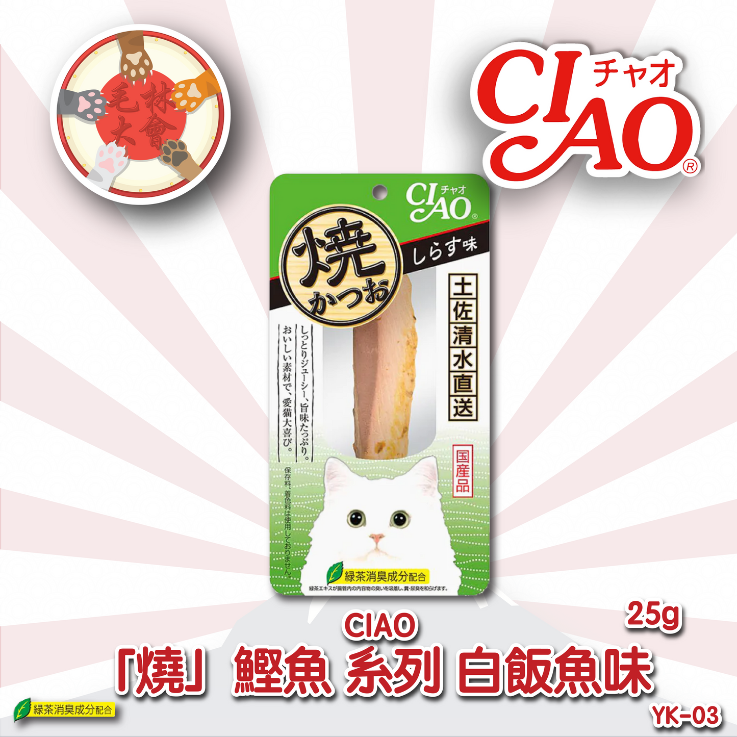 Ciao 燒鰹魚 白飯魚味 25g (YK-03)