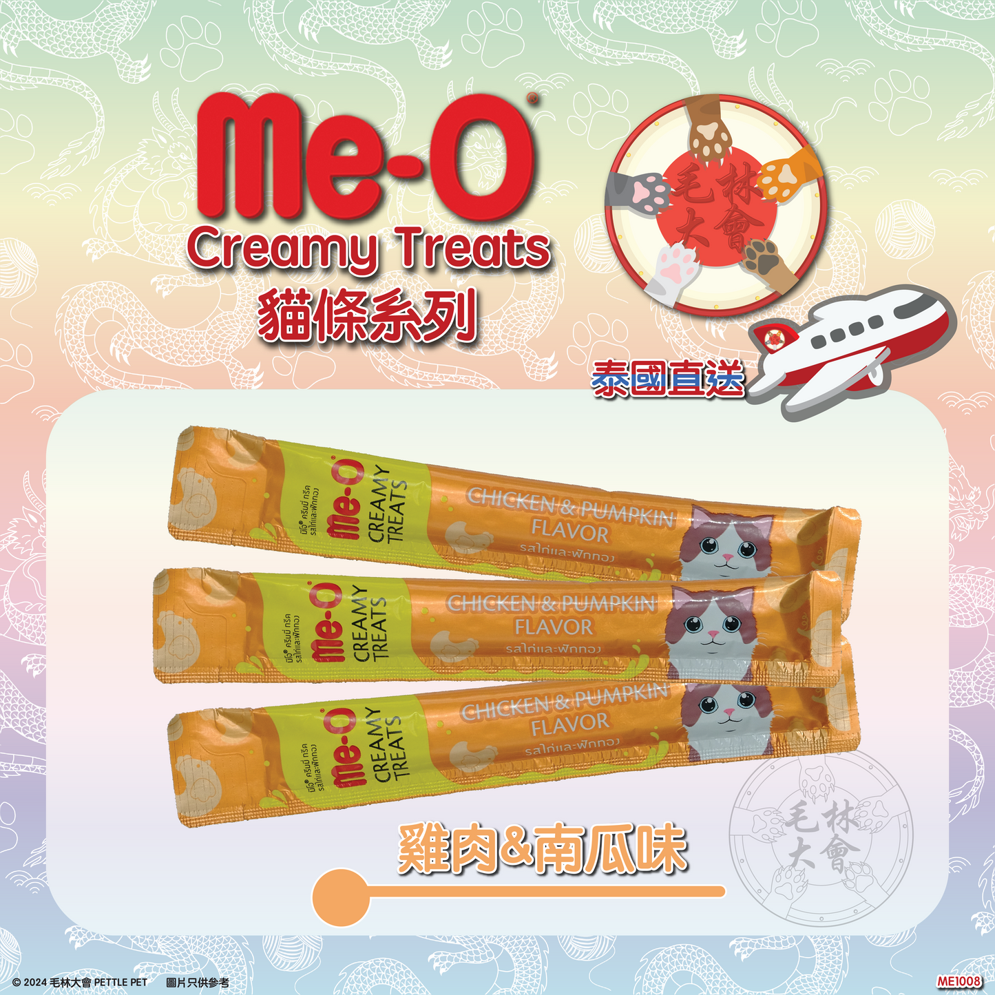 me-O - 貓條 (雞肉&南瓜味) 15g