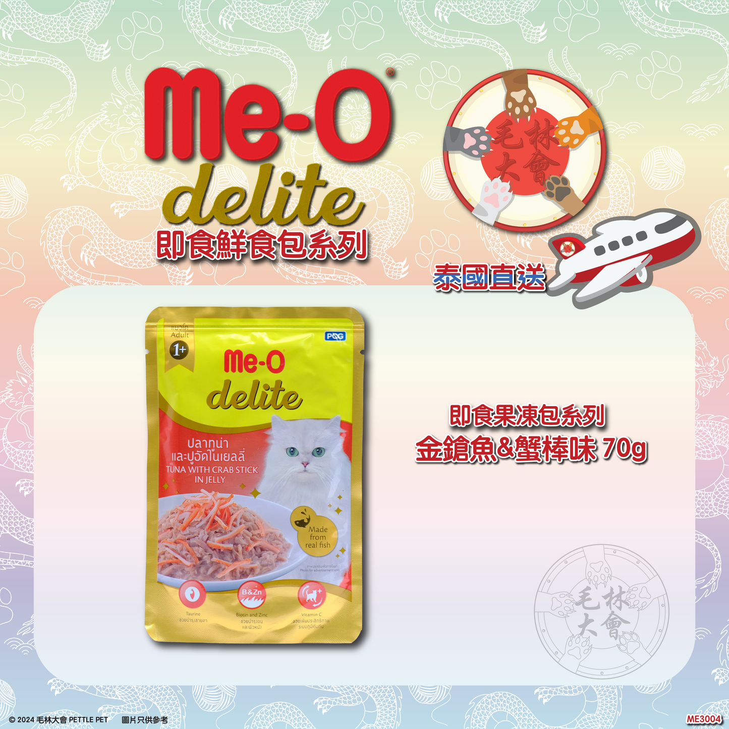 me-O 即食果凍包 (金槍魚&蟹柳味) 70g