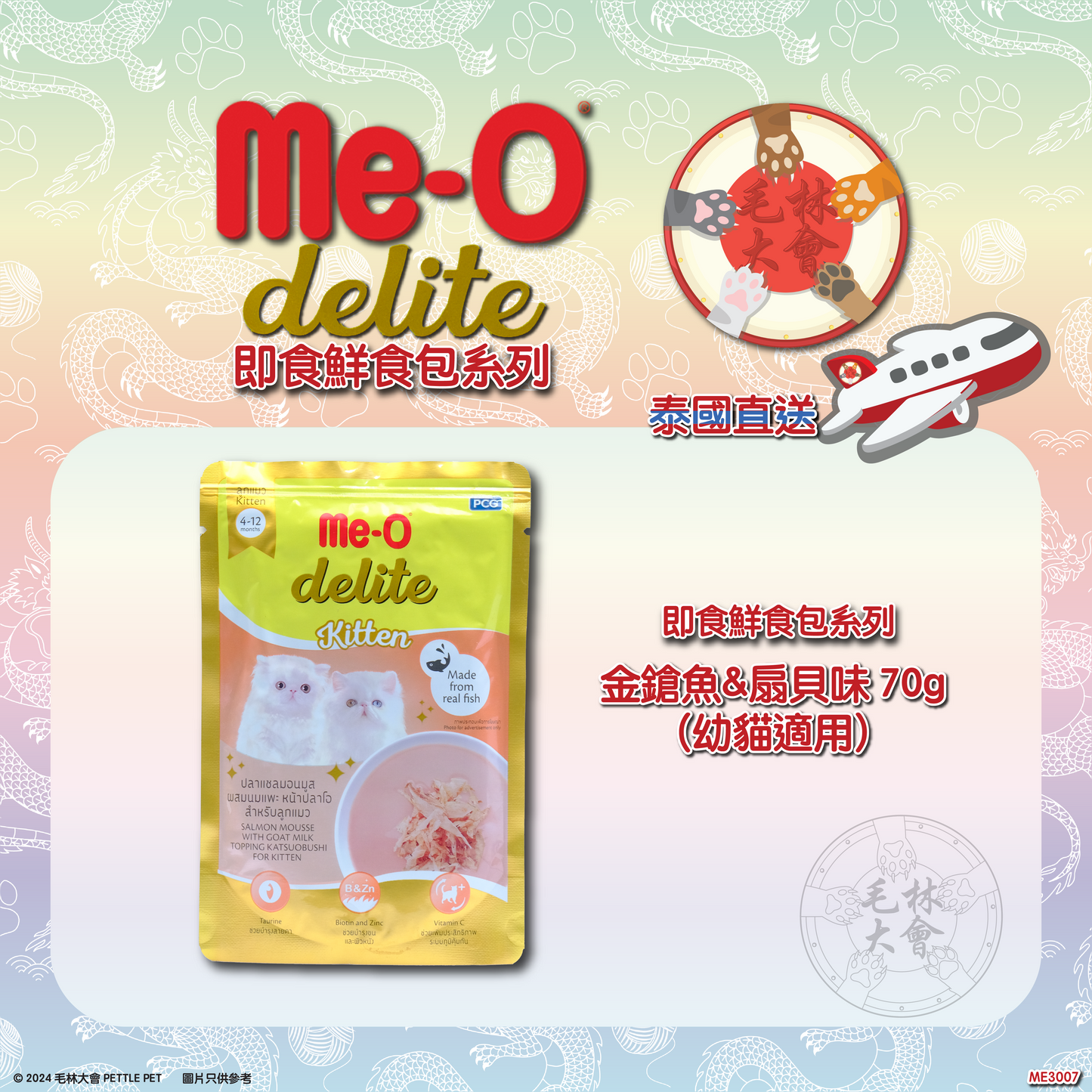 me-O - 即食鮮肉包 (幼貓配方) (金槍魚&羊奶味) 70g