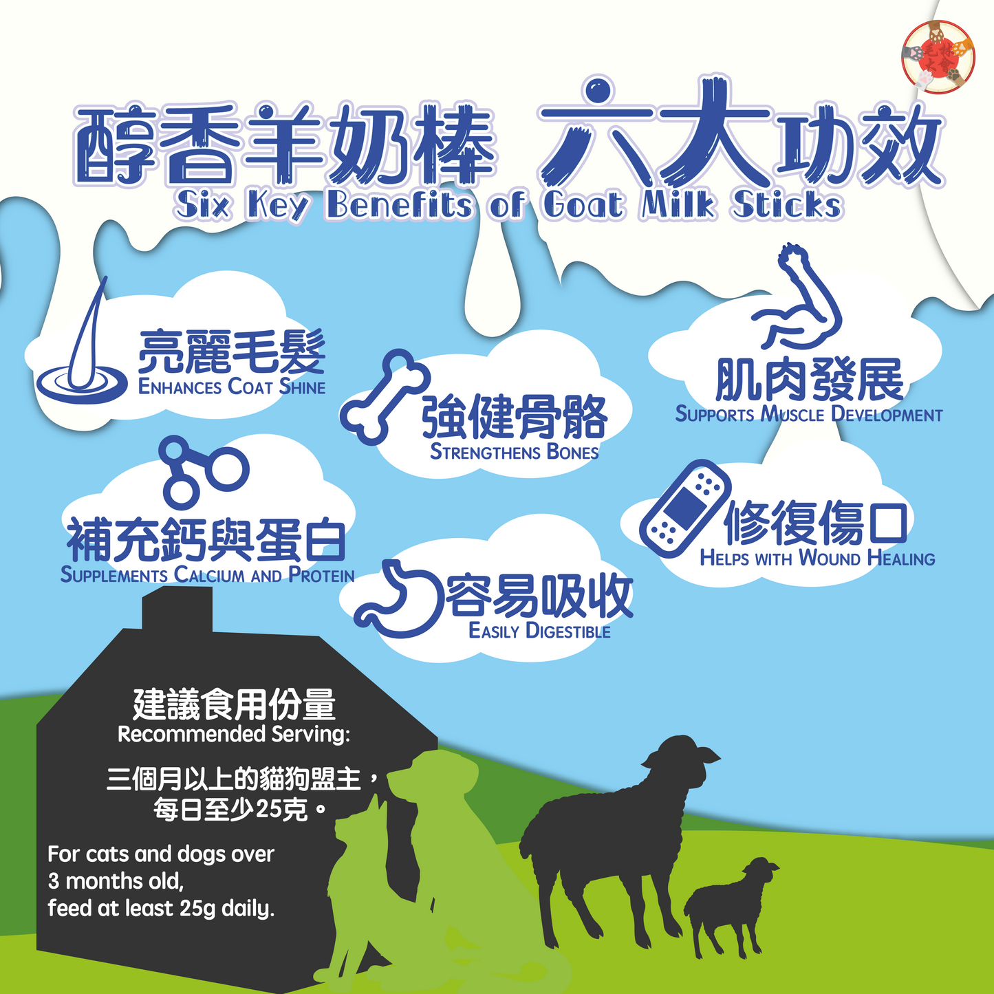醇香羊奶棒 (原味)