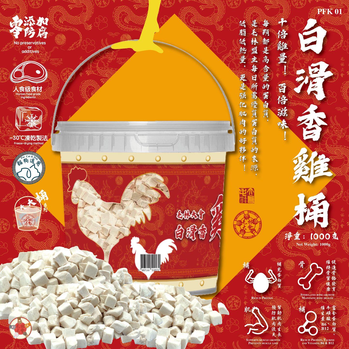 大大桶白滑香雞凍乾