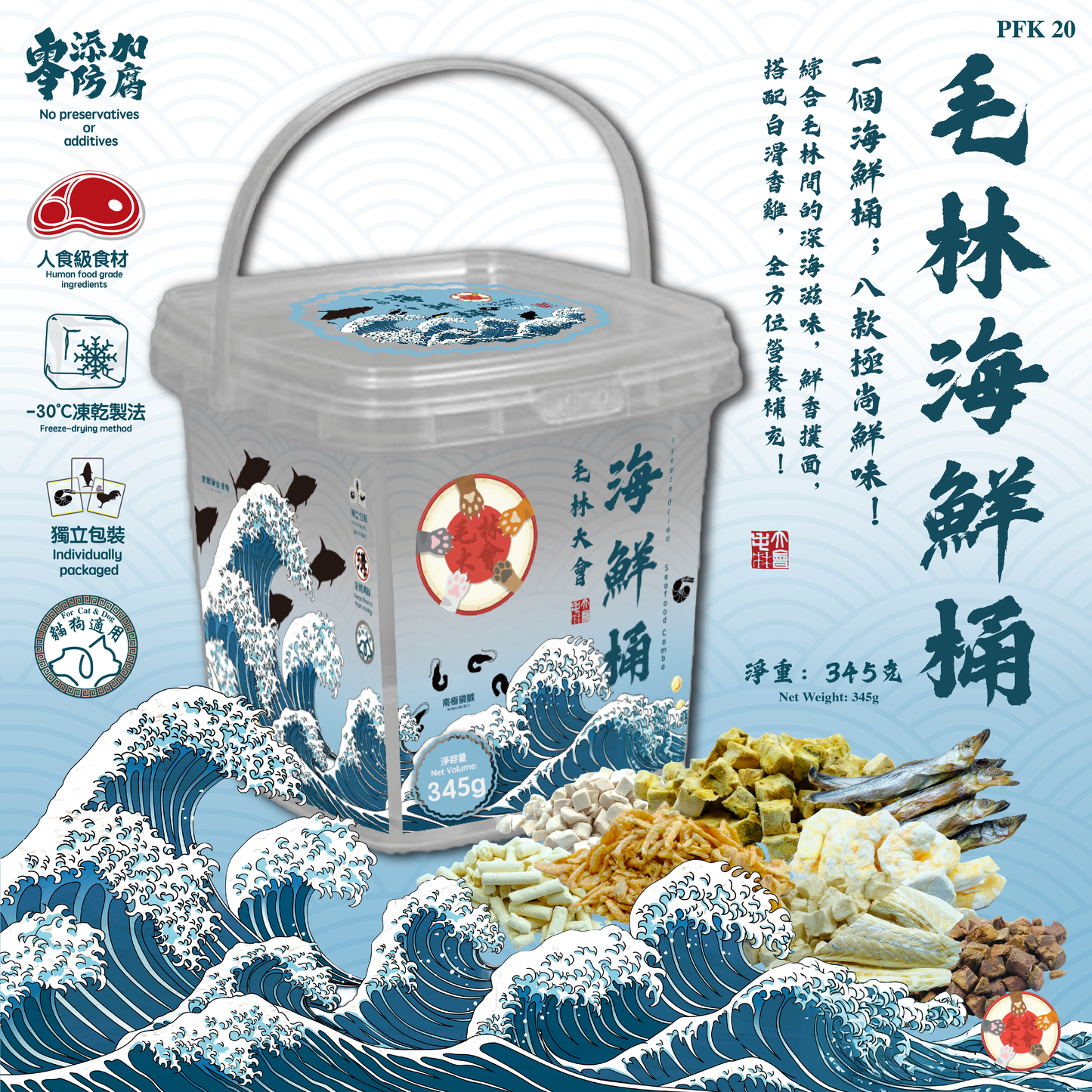毛林海鮮桶
