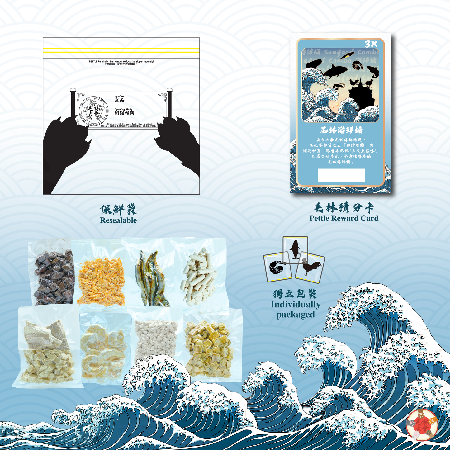 毛林海鮮桶