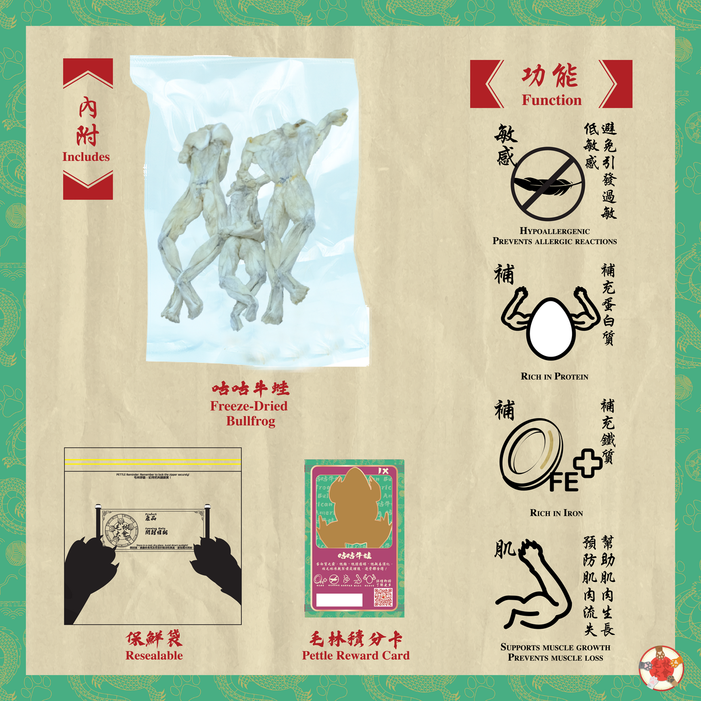 咕咕牛蛙凍乾