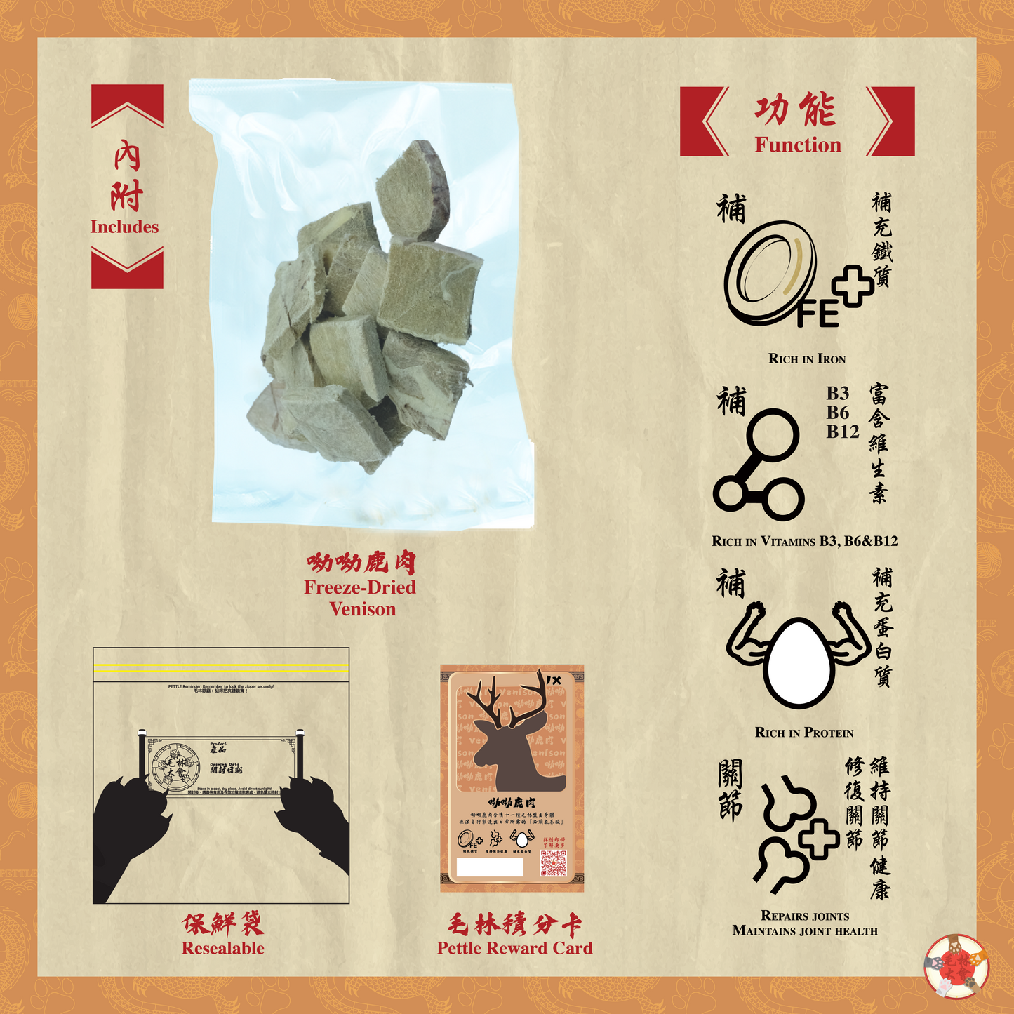 呦呦鹿肉凍乾