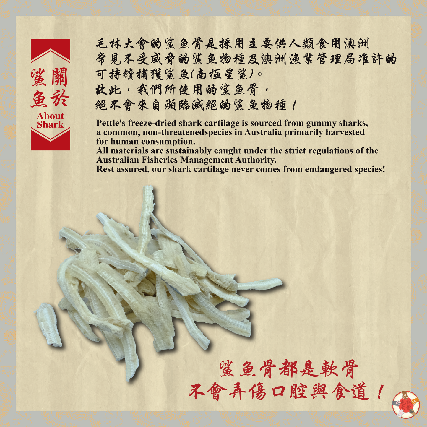 鯊海龍骨凍乾
