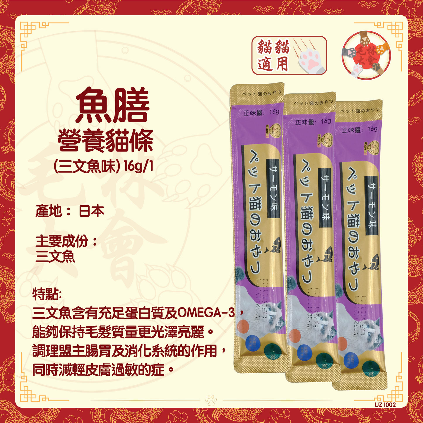 魚膳 - 營養貓條 (三文魚味) 16g