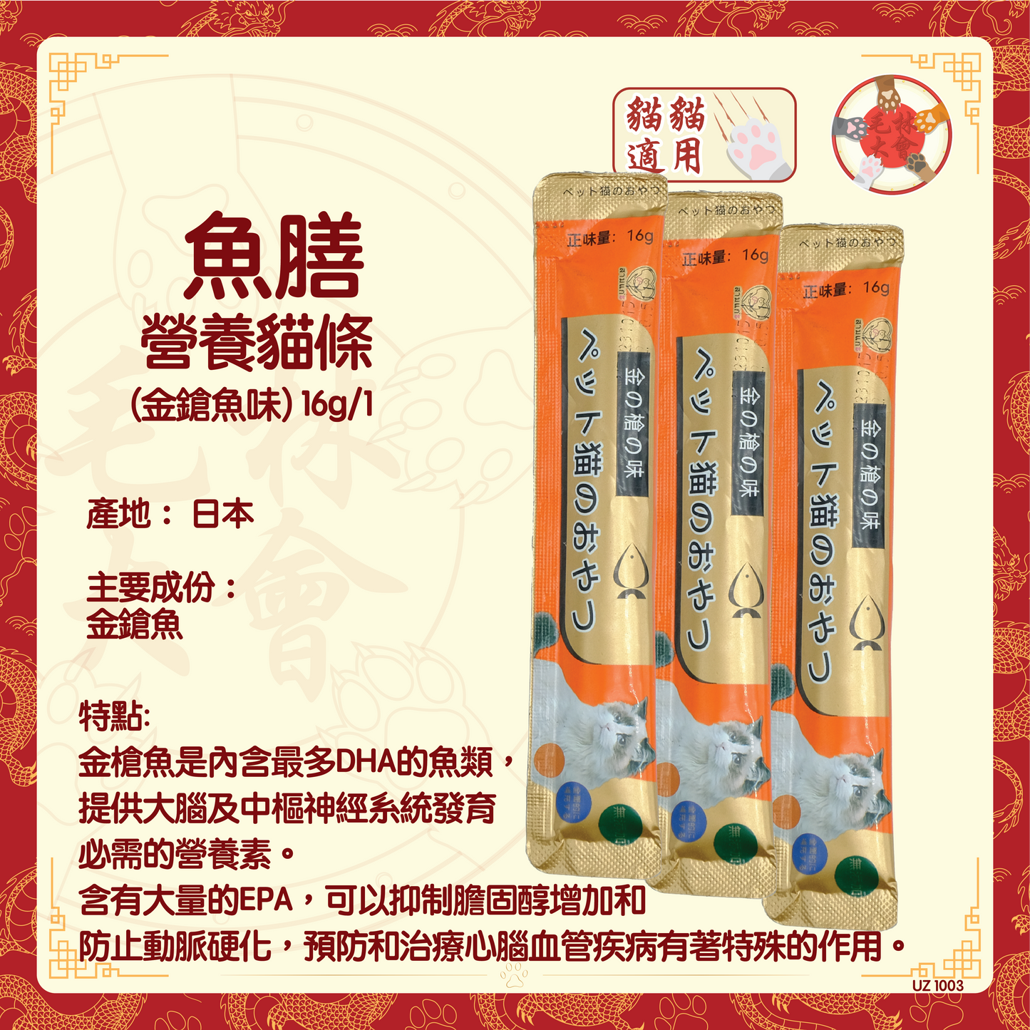 魚膳 - 營養貓條 (金槍魚味) 16g