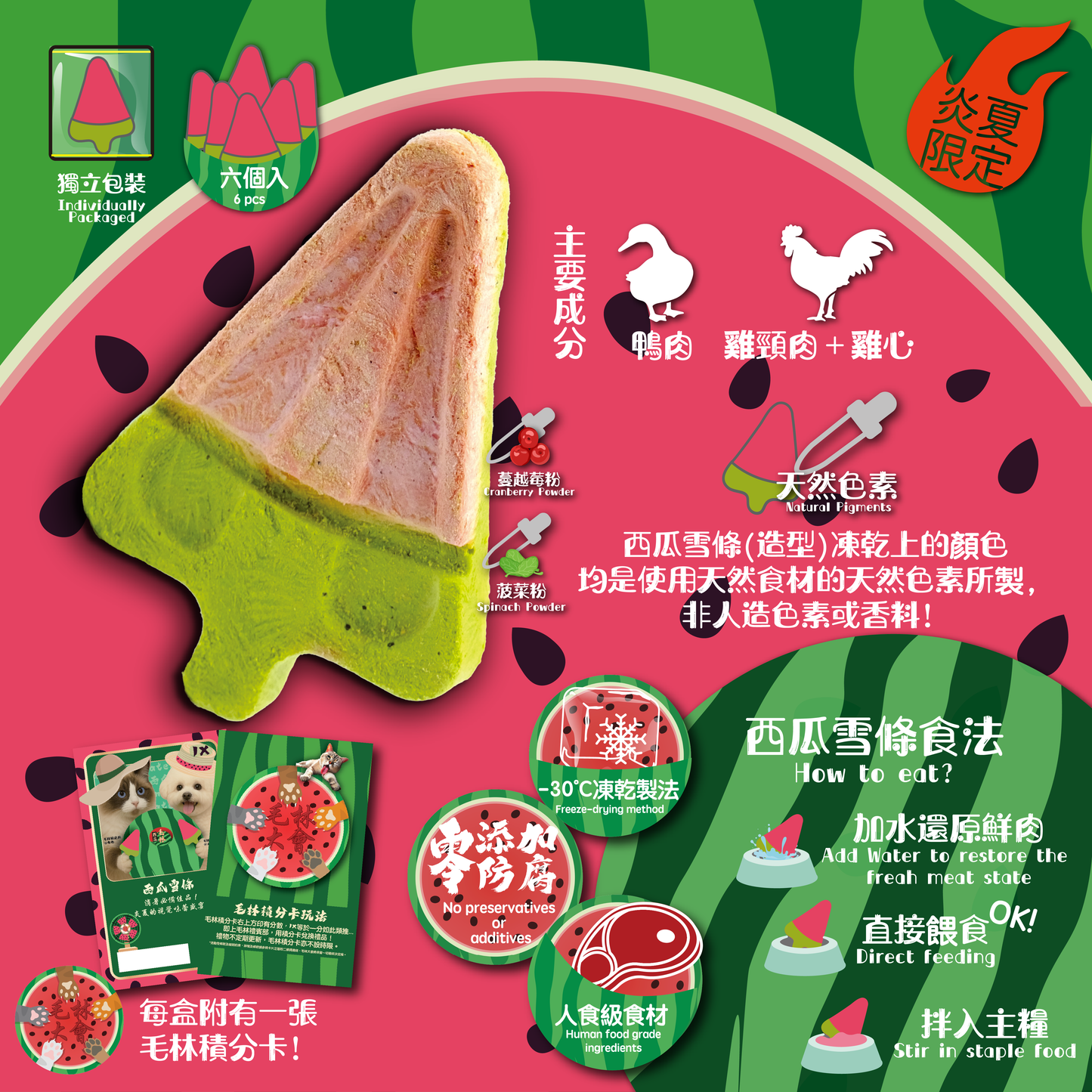西瓜雪條凍乾