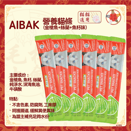 AIBAK - 營養貓條 (金槍魚+絲蘭+魚籽) 16g