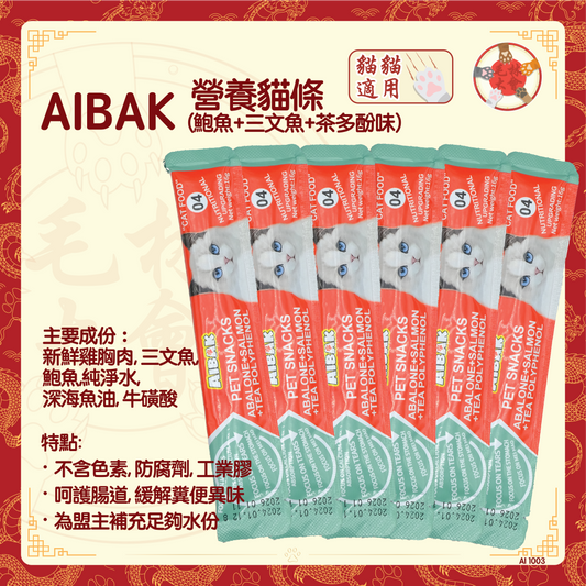 AIBAK - 營養貓條 (鮑魚+三文魚+茶多酚味) 16g