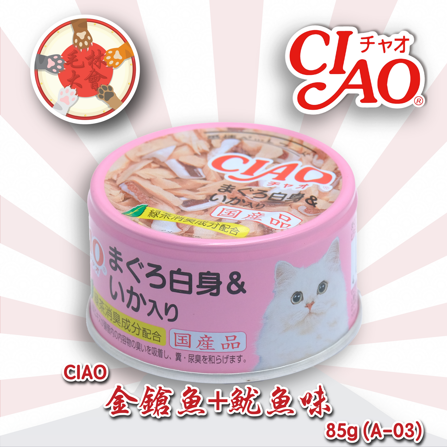 Ciao 貓罐頭 金鎗魚+魷魚味 85g (A-03)