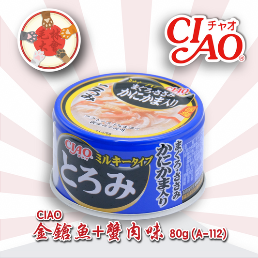 Ciao 貓罐頭 金鎗魚+蟹肉味 80g (A-112)