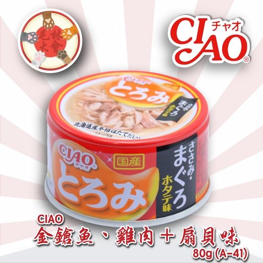 Ciao 貓罐頭 金鎗魚、雞肉＋扇貝味 80g (A-41)