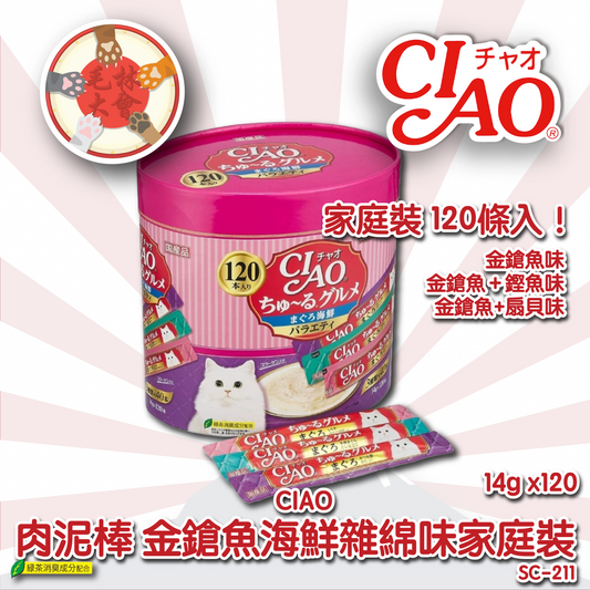 Ciao 肉泥醬包 家庭裝 金鎗魚＋海鮮味 14g x120 (SC-211)