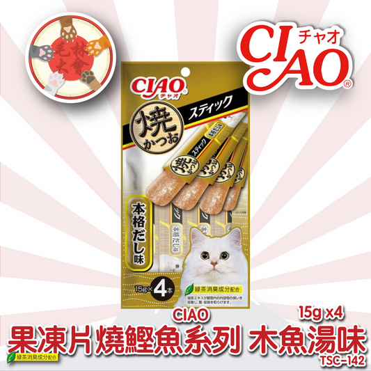 Ciao 果凍片 燒鰹魚系列 木魚湯味  15g x 4 (TSC-142)