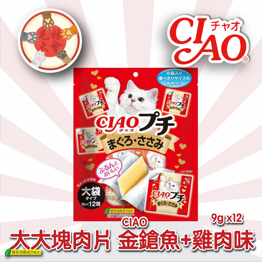 Ciao 大大塊肉片 金槍魚+雞肉味 9g x 12 (TSC-154)