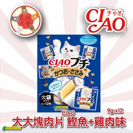 Ciao 大大塊肉片 鰹魚+雞肉味 9g x 12 (TSC-155)