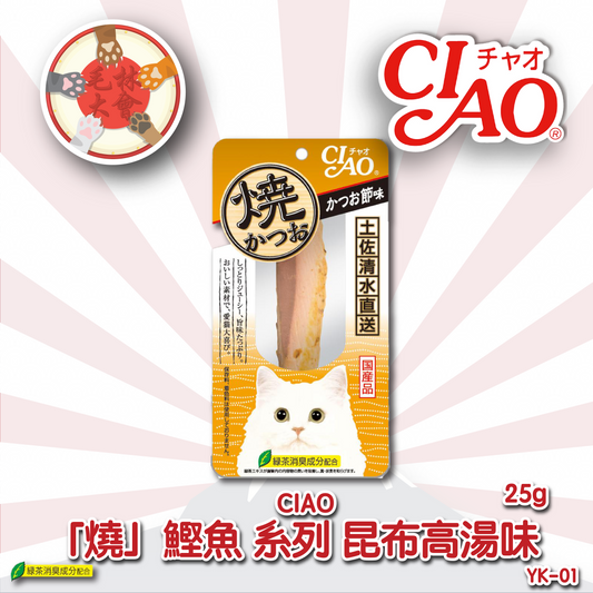 Ciao 燒鰹魚 原味 25g (YK-01)