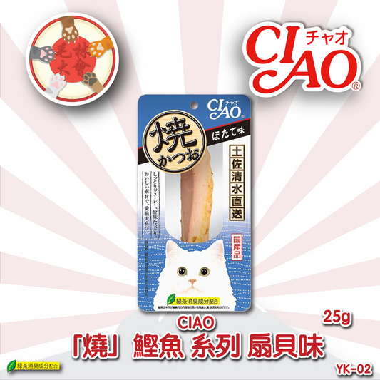 Ciao 燒鰹魚 扇貝味 25g (YK-02)