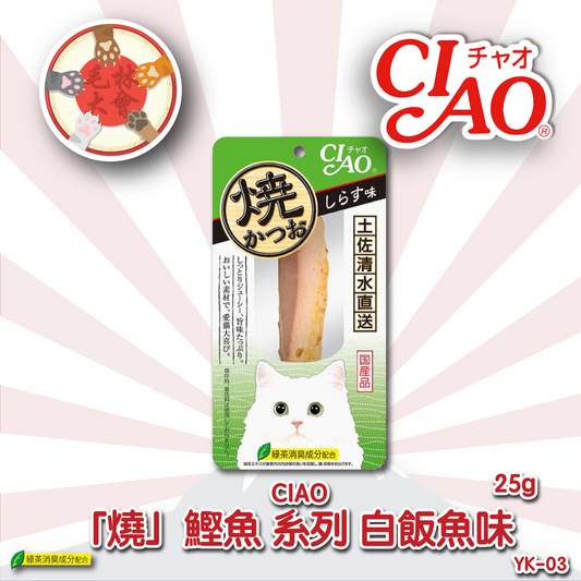 Ciao 燒鰹魚 白飯魚味 25g (YK-03)