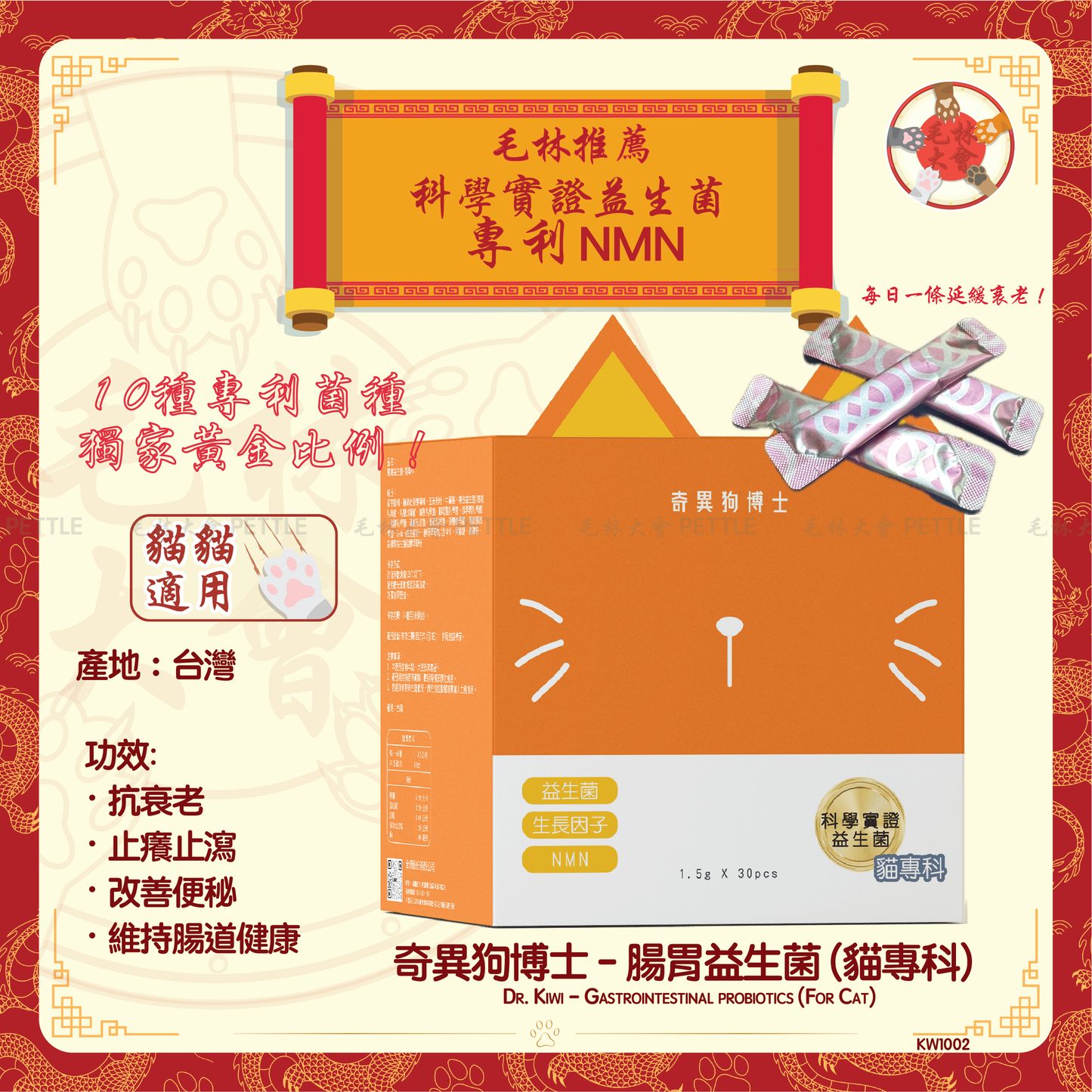 奇異狗博士 - 腸胃益生菌 (貓專科)