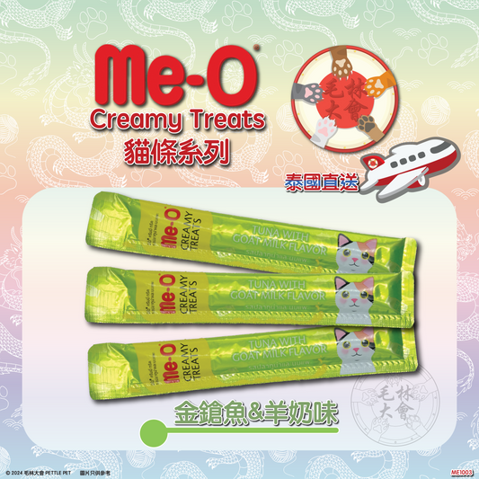 me-O - 貓條 (金鎗魚&羊奶味) 15g