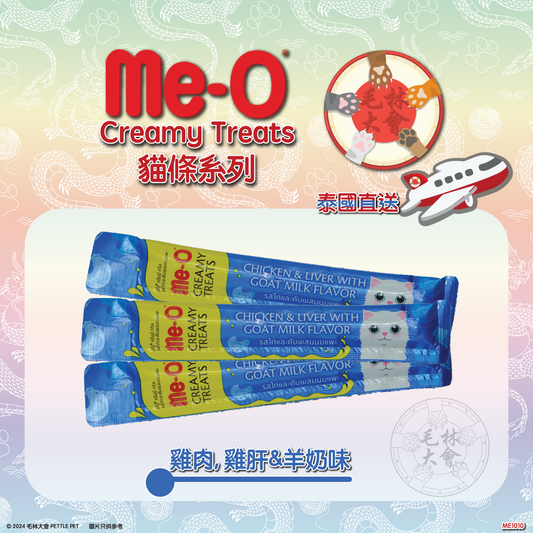 me-O - 貓條 (雞肉、雞肝&羊奶味) 15g