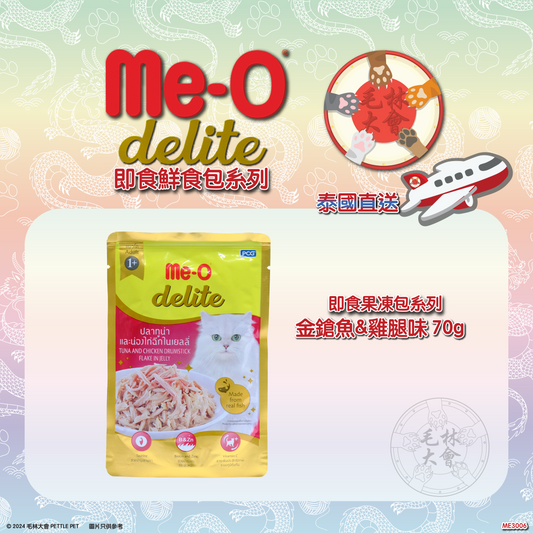 me-O 即食果凍包 (金槍魚&雞腿味) 70g