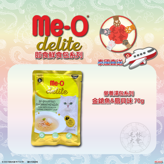 me-O - 營養湯包 (金槍魚&扇貝味) 70g