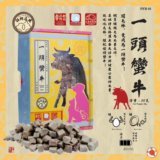 一頭蠻牛 50g