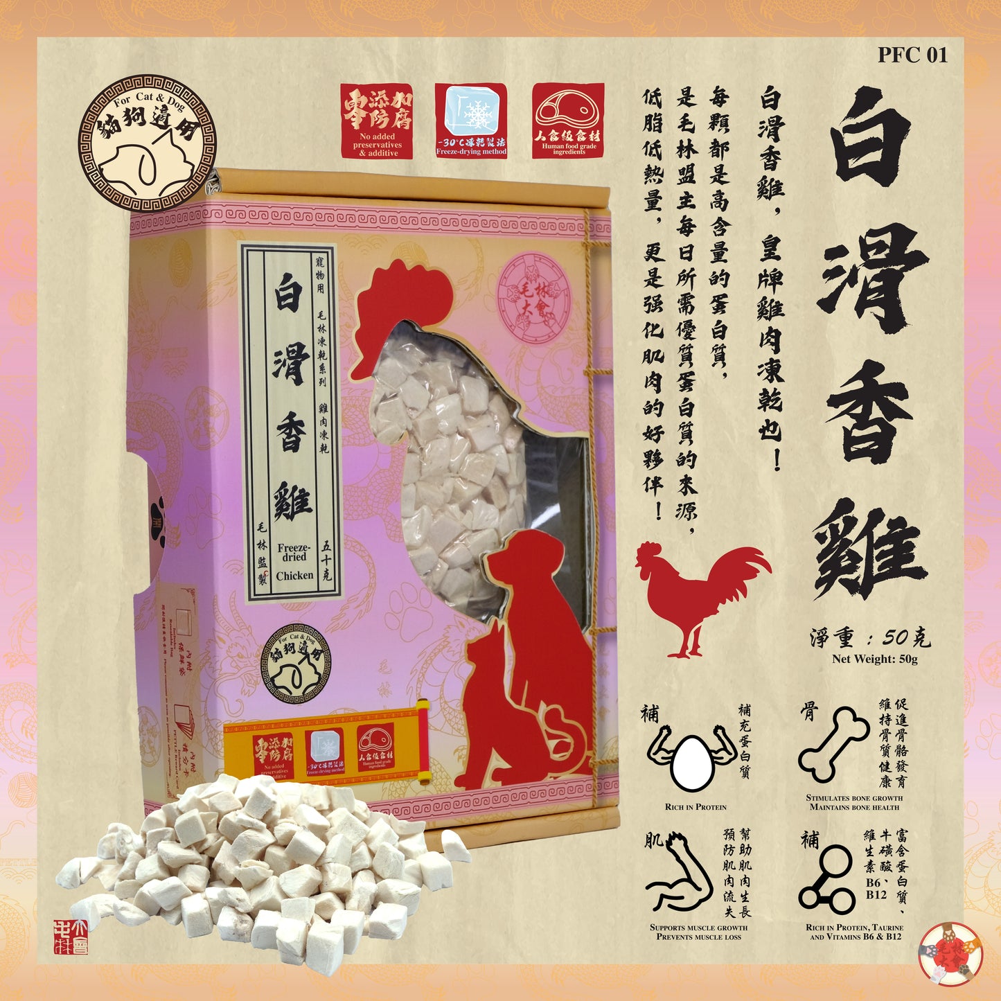 白滑香雞 50克