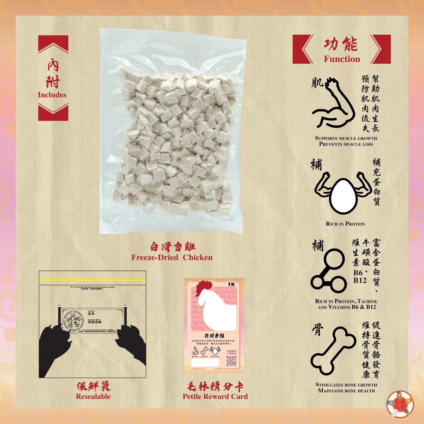 白滑香雞 50克
