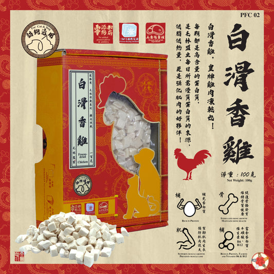 白滑香雞 100克