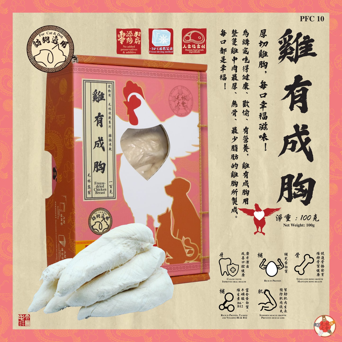 雞有成胸 100g