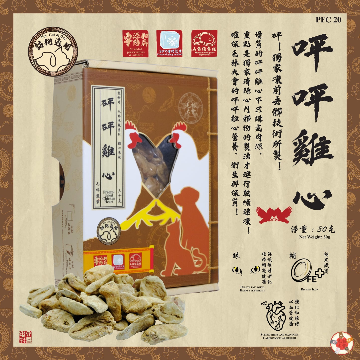 砰砰雞心 30g