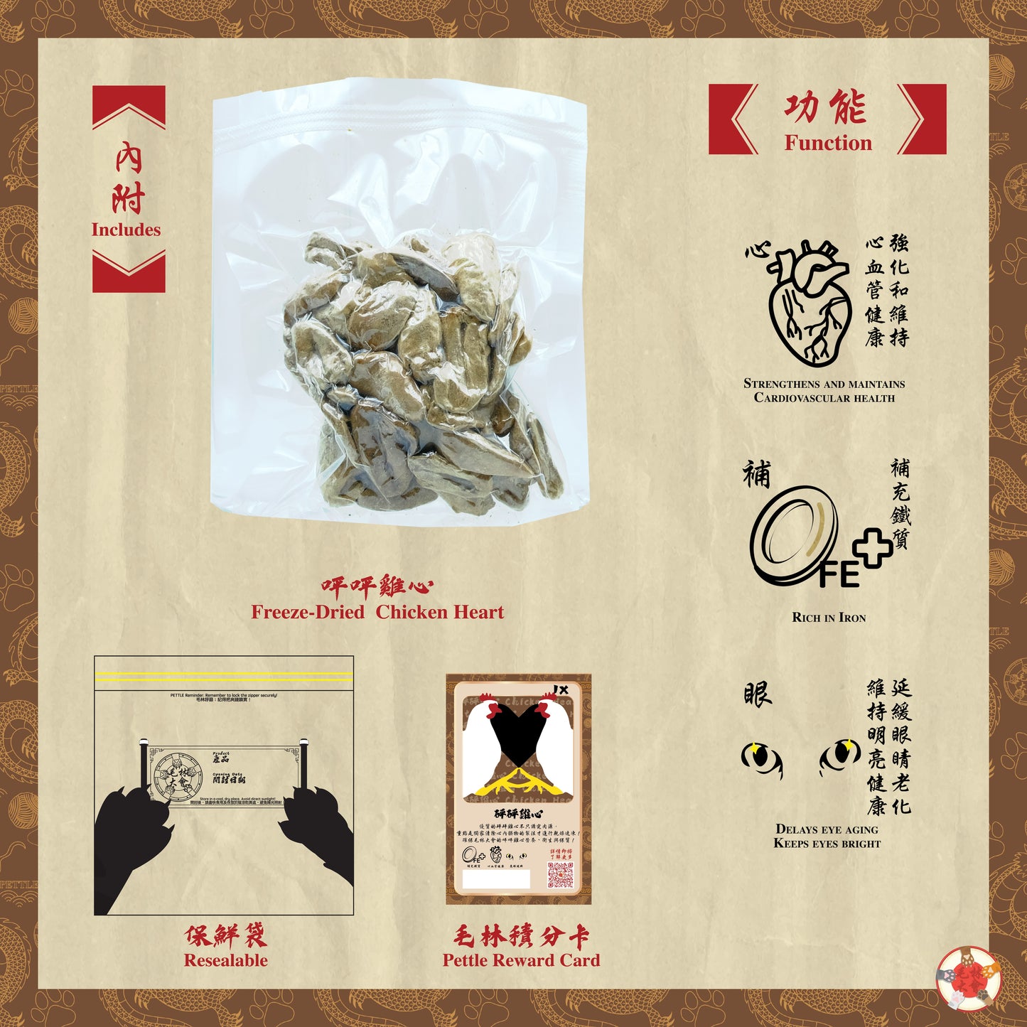 砰砰雞心 30g