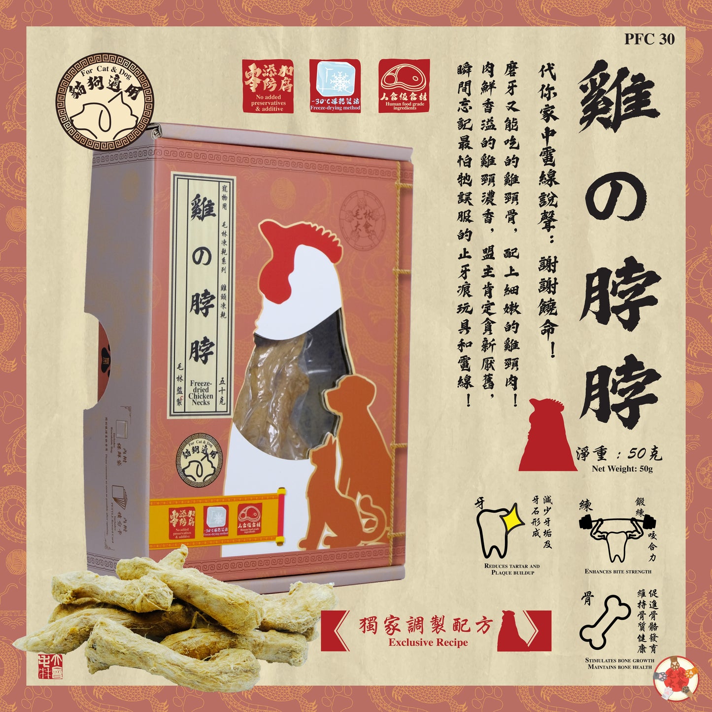 雞の脖脖 50g