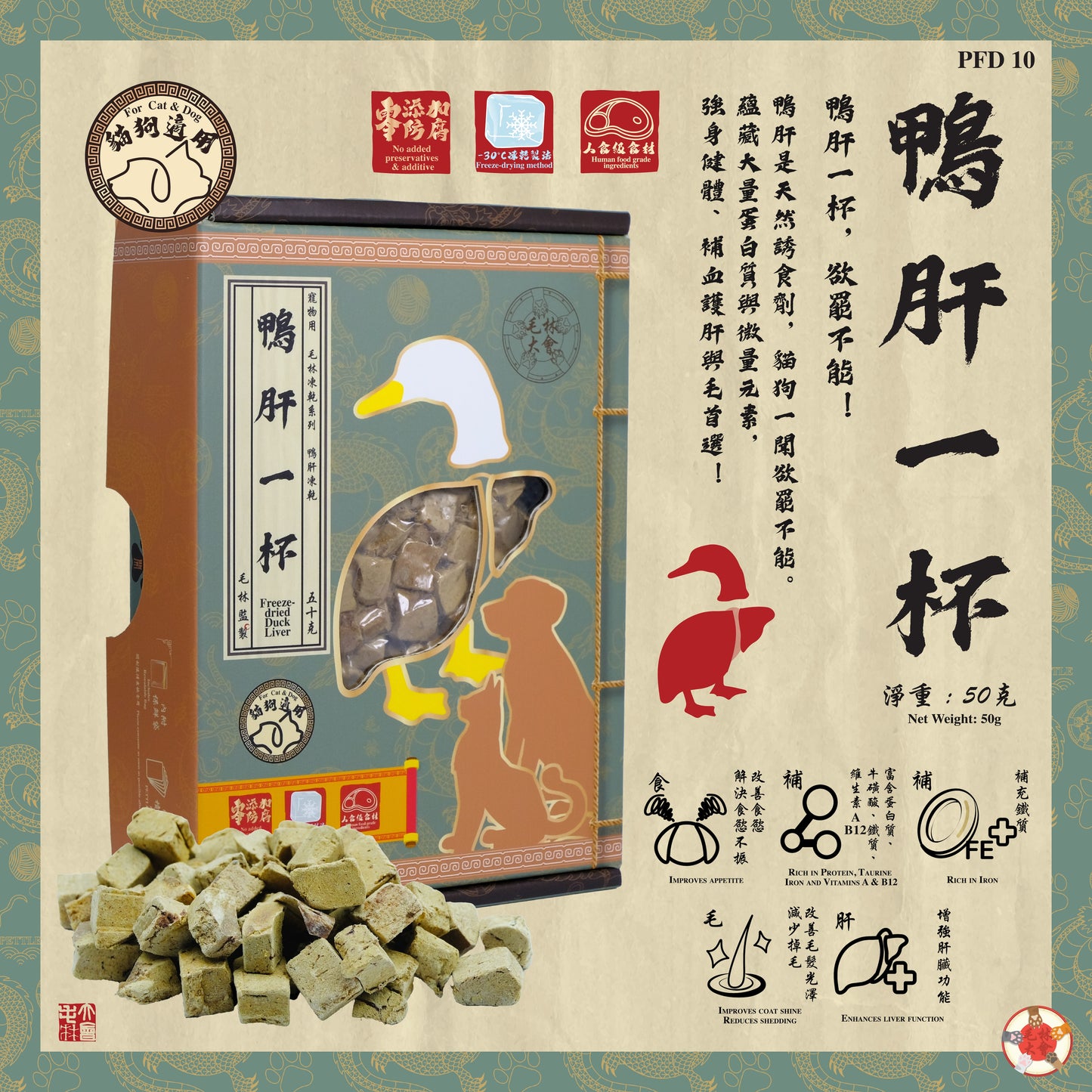鴨肝一杯 50g