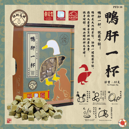 鴨肝一杯 50g