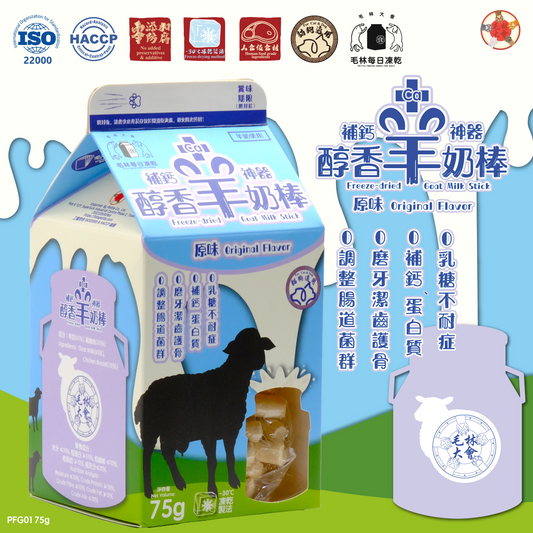 醇香羊奶棒 (原味)