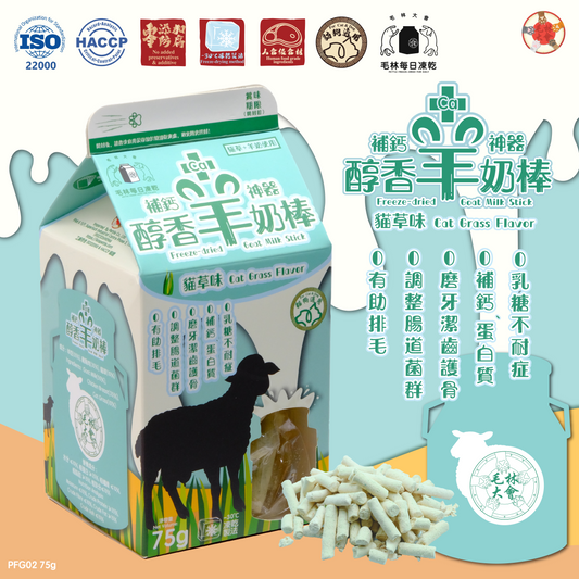 醇香羊奶棒 (貓草味)