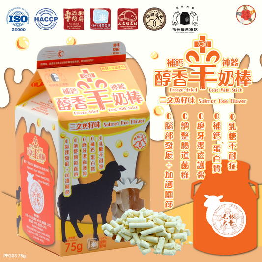 醇香羊奶棒 (魚籽味)