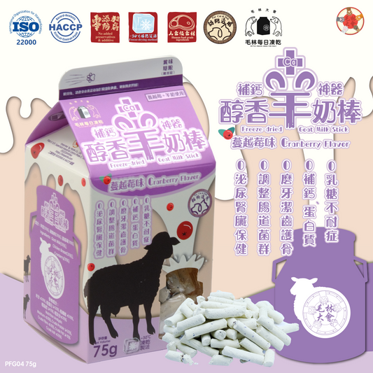 醇香羊奶棒 (蔓越莓味)