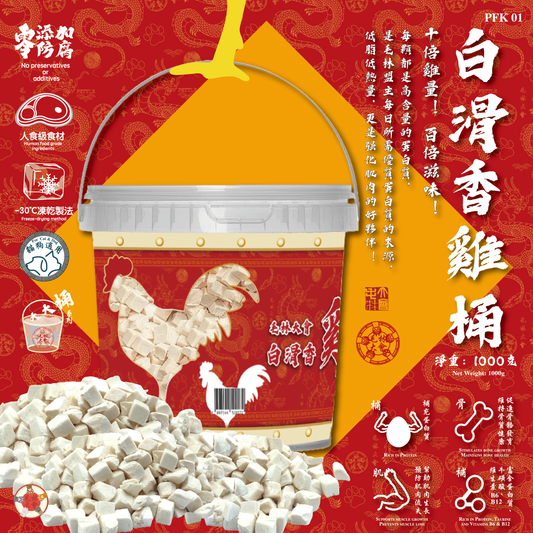 大大桶白滑香雞凍乾